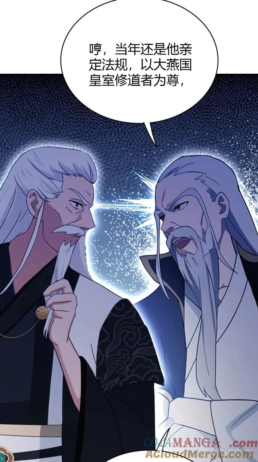 第111话 叶前辈是我师祖！ 第25页