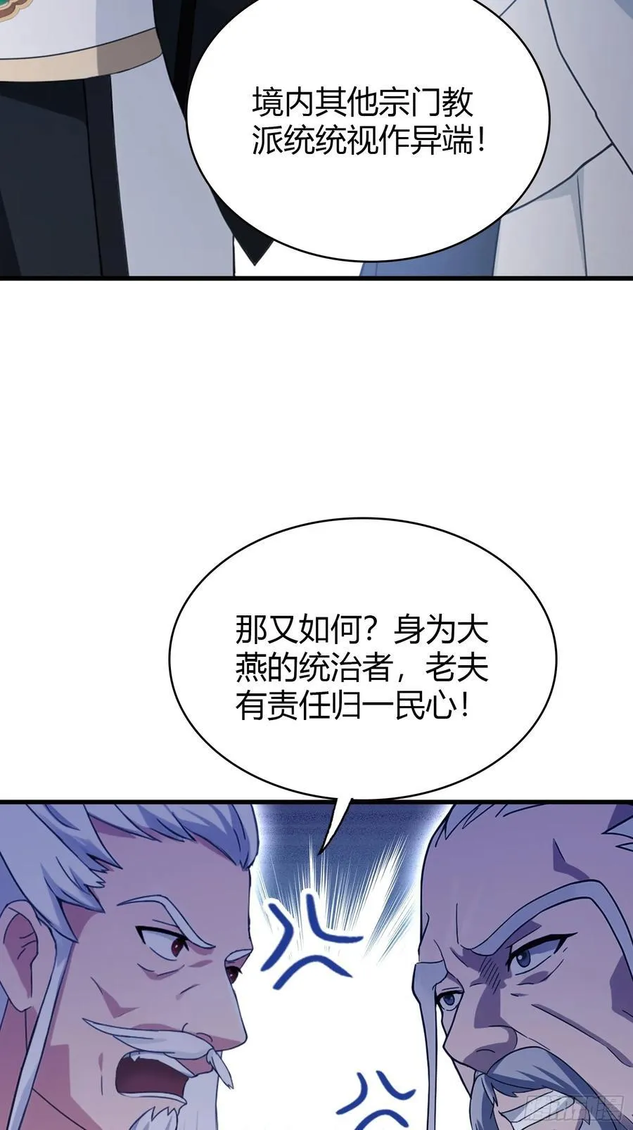 第111话 叶前辈是我师祖！ 第26页