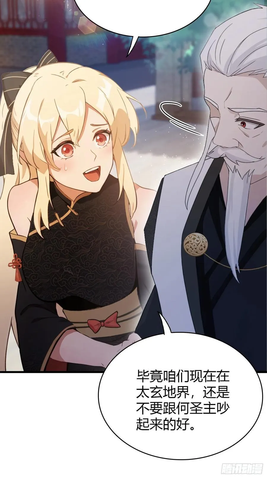 第111话 叶前辈是我师祖！ 第29页