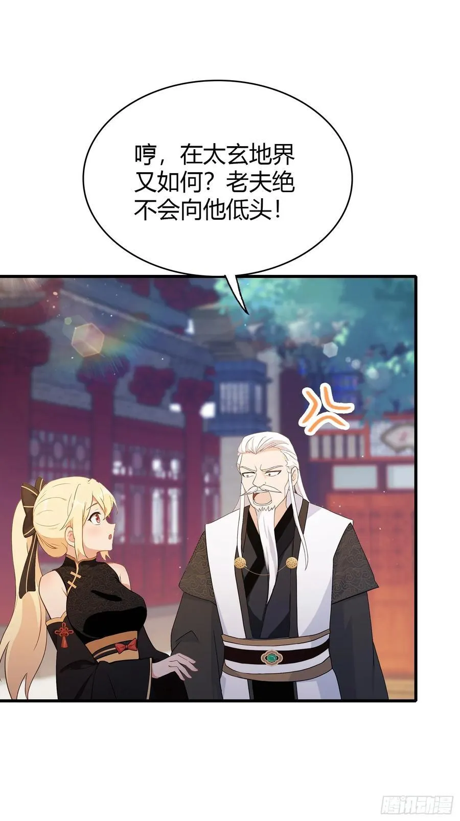 第111话 叶前辈是我师祖！ 第30页