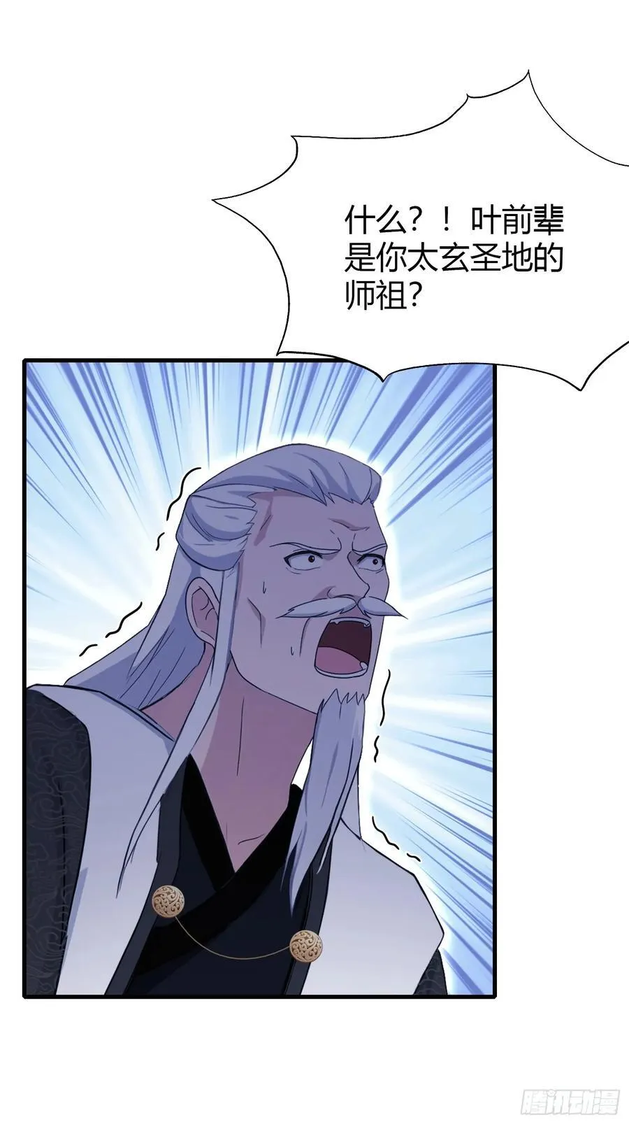 第111话 叶前辈是我师祖！ 第32页