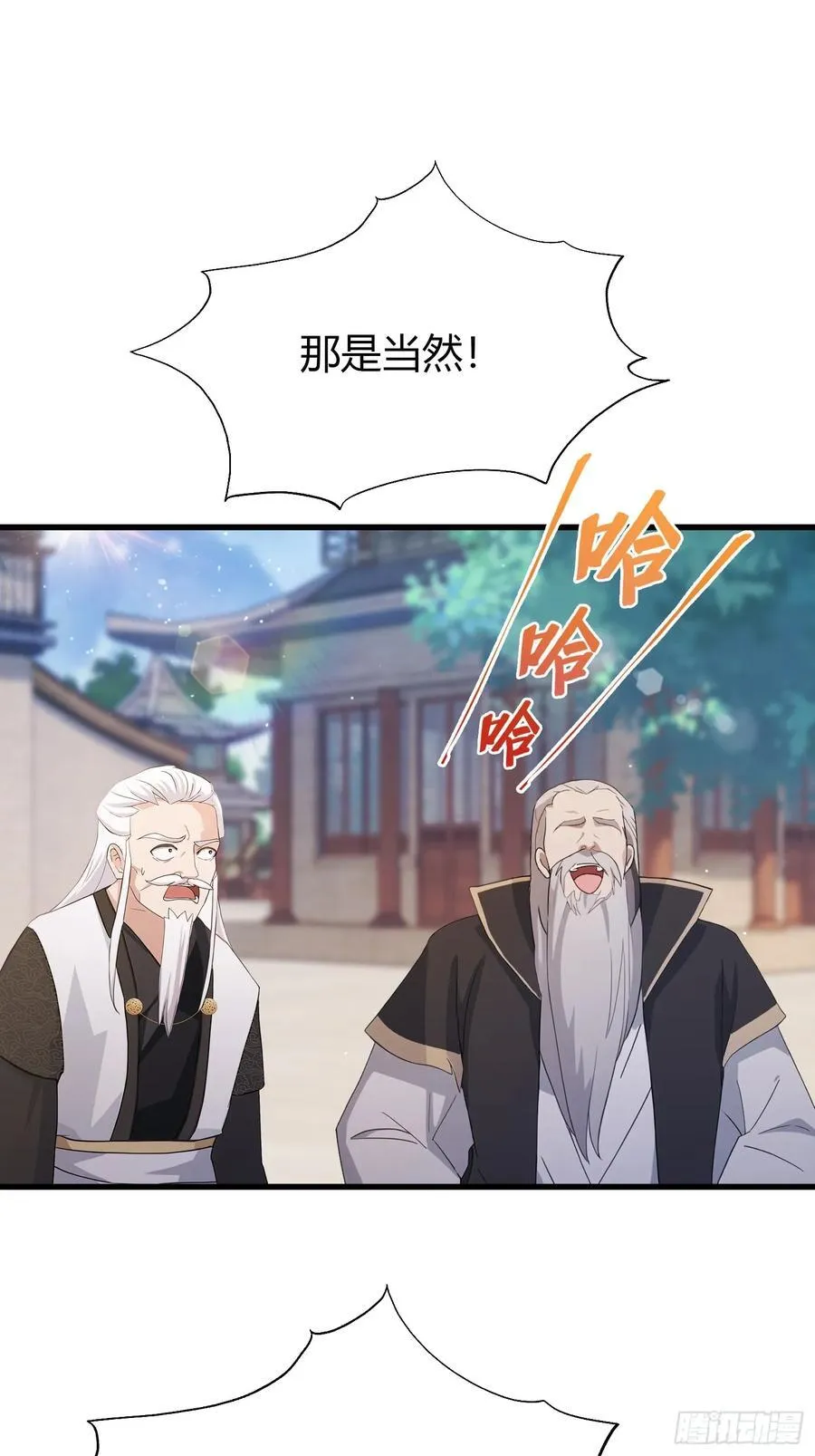 第111话 叶前辈是我师祖！ 第33页