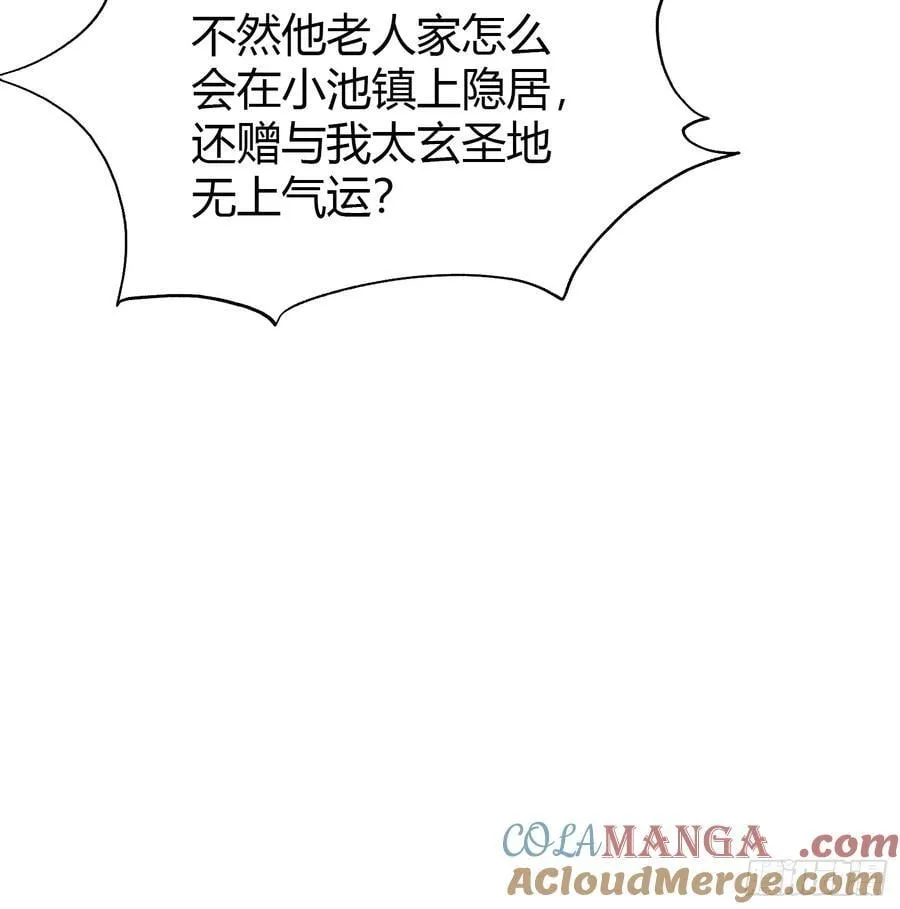 第111话 叶前辈是我师祖！ 第34页