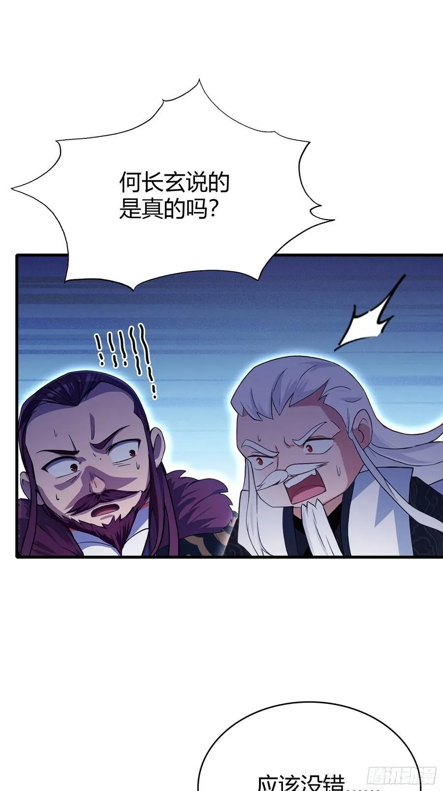 第111话 叶前辈是我师祖！ 第35页
