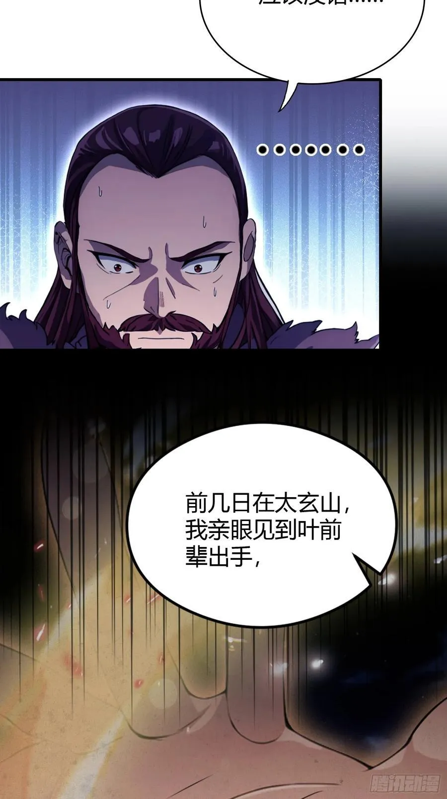 第111话 叶前辈是我师祖！ 第36页