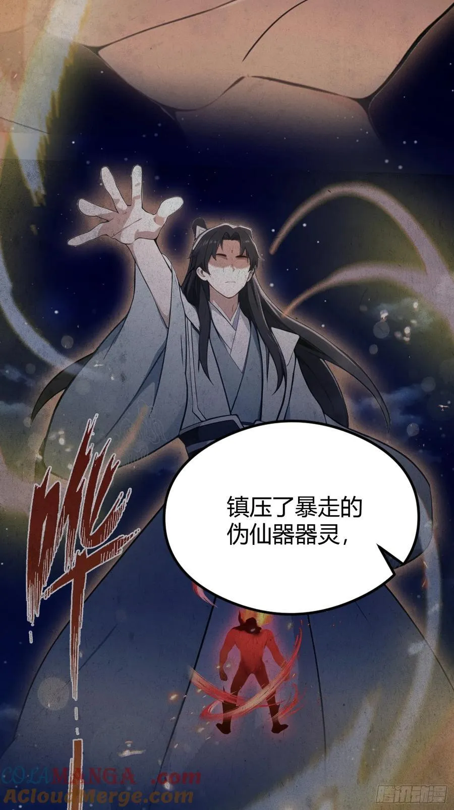 第111话 叶前辈是我师祖！ 第37页