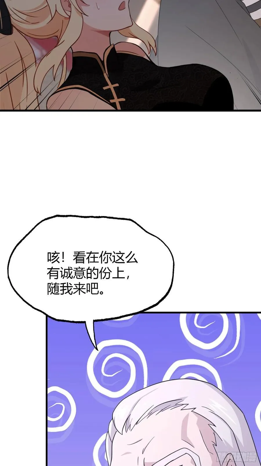 第112话 男女关系？ 第9页