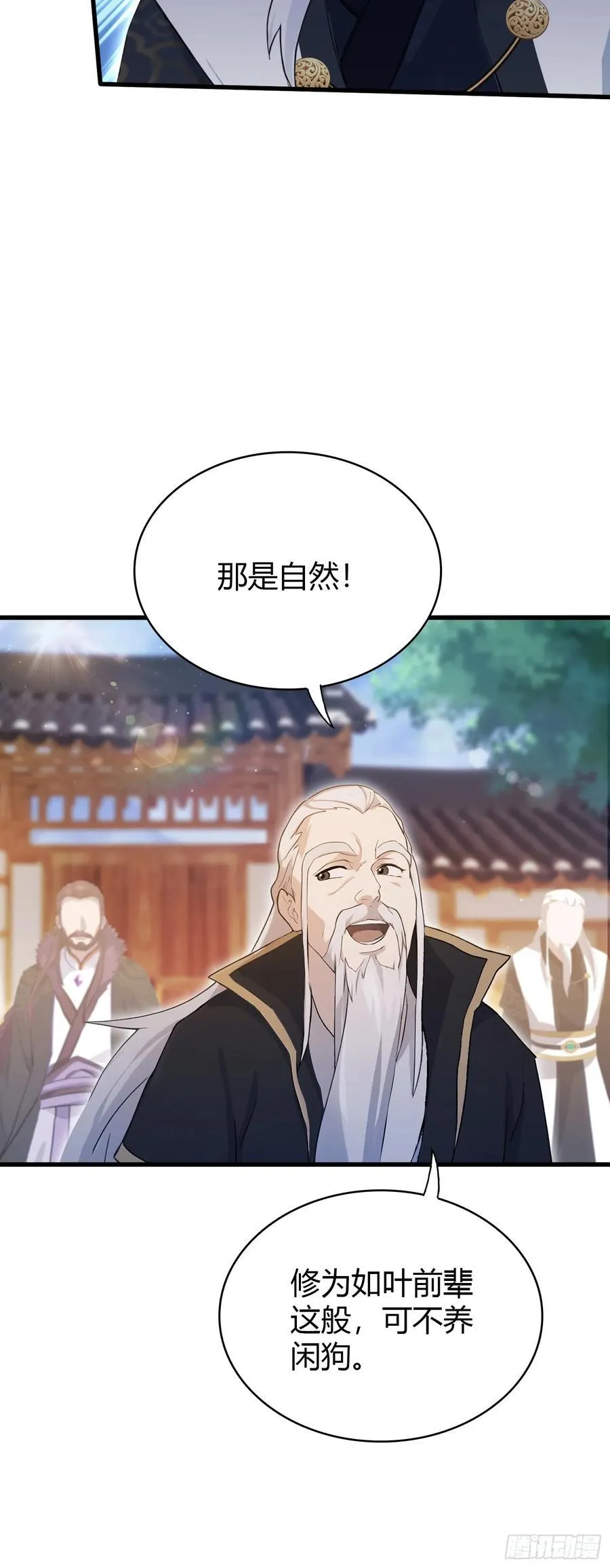 第112话 男女关系？ 第33页