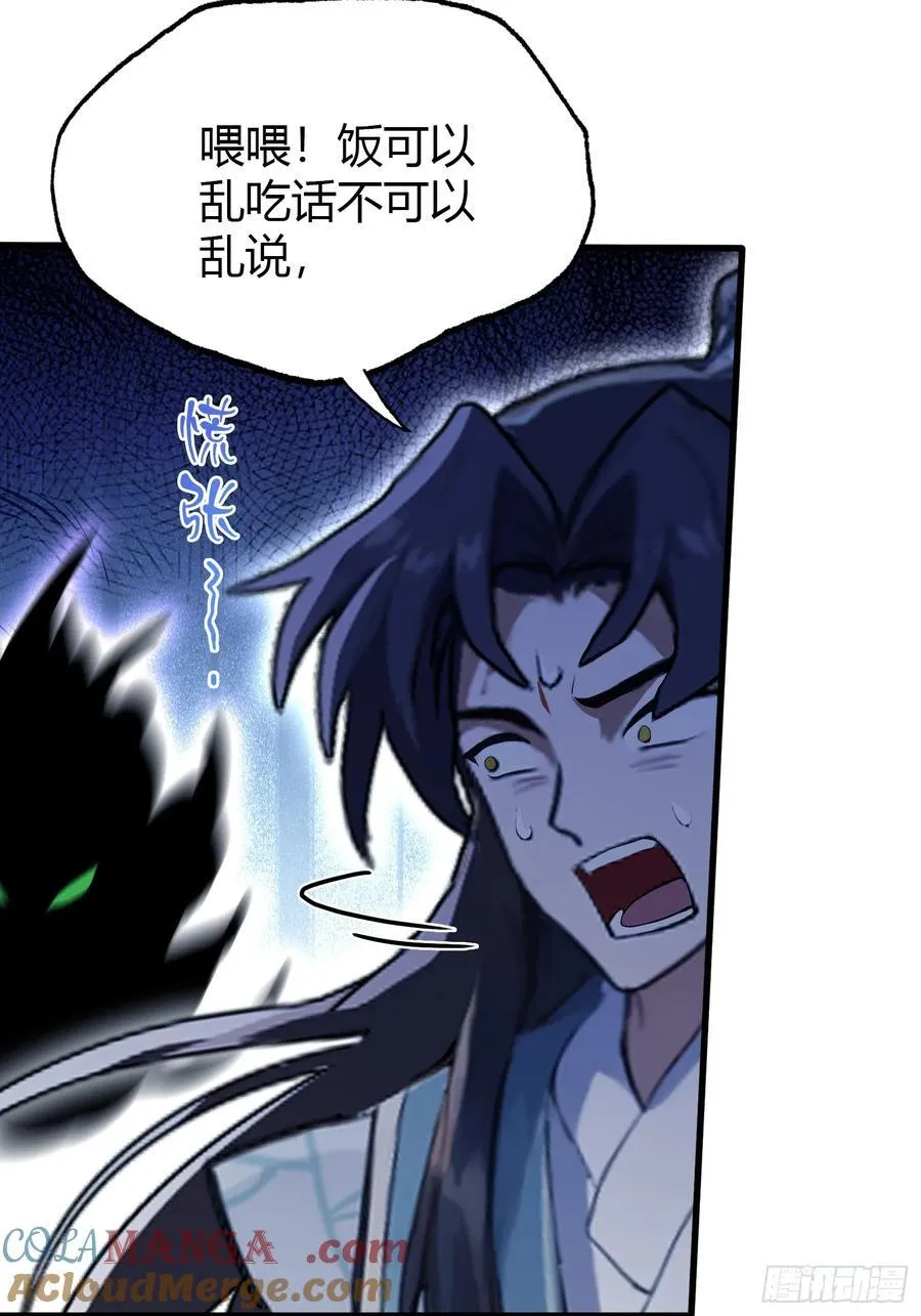 第112话 男女关系？ 第43页