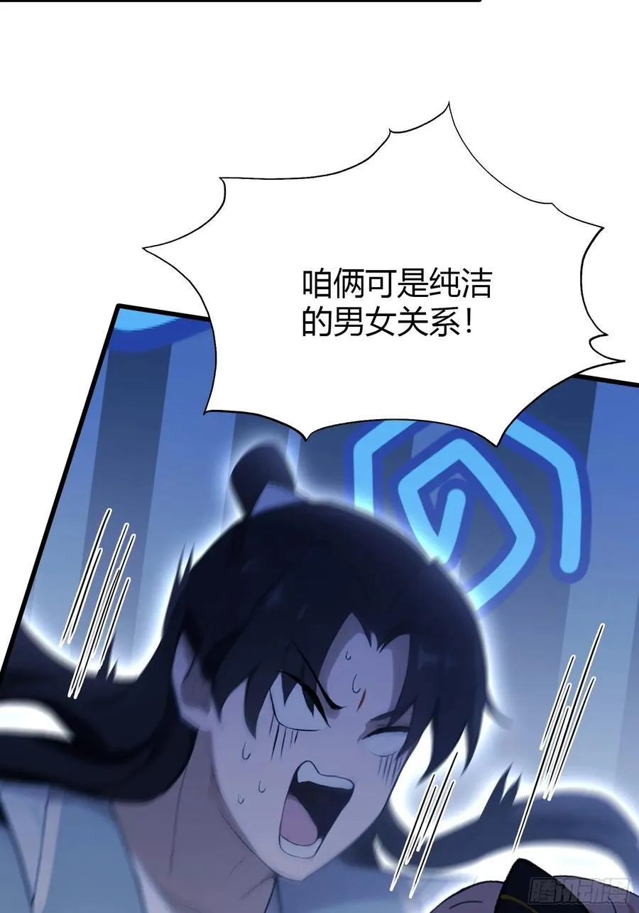 第112话 男女关系？ 第44页