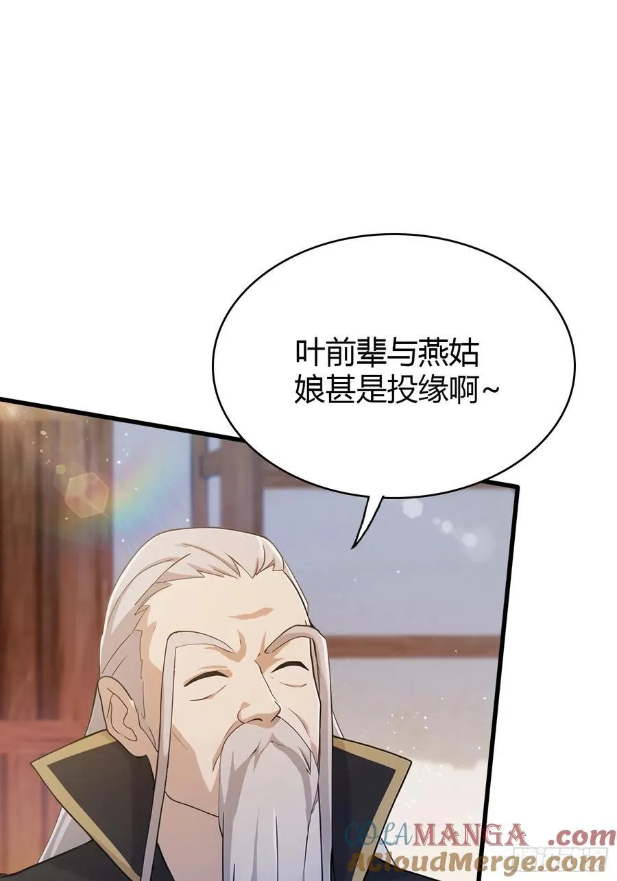 第113话 叶师祖院里居然有！ 第4页