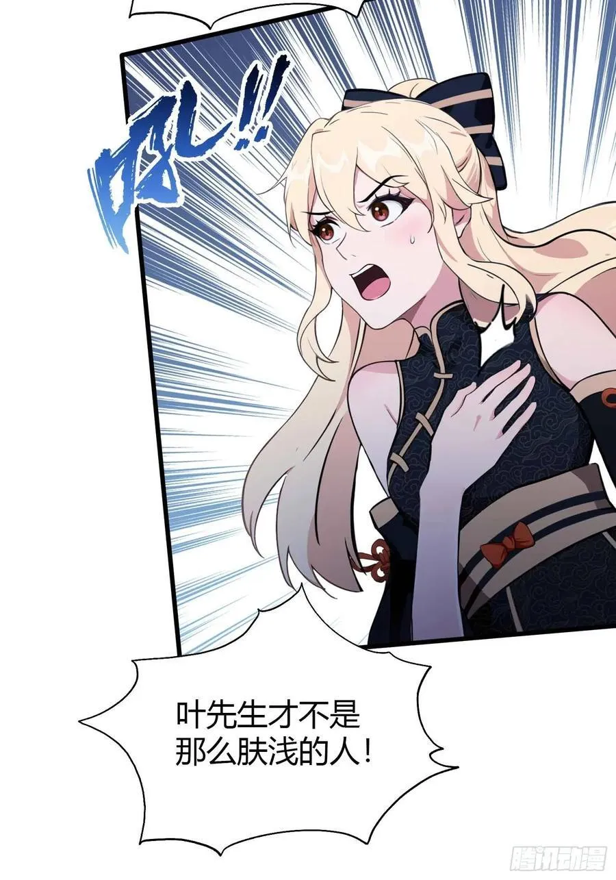 第113话 叶师祖院里居然有！ 第21页