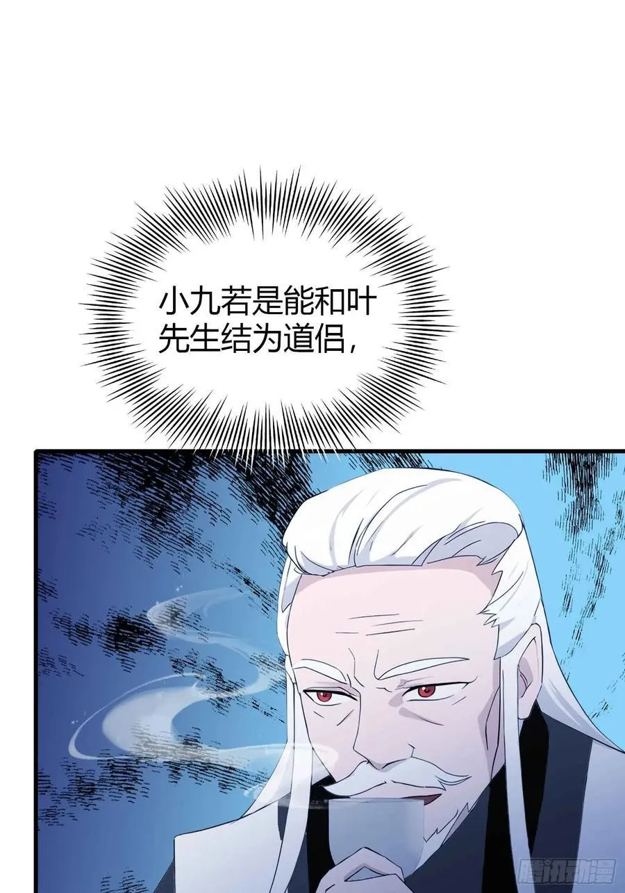 第113话 叶师祖院里居然有！ 第27页