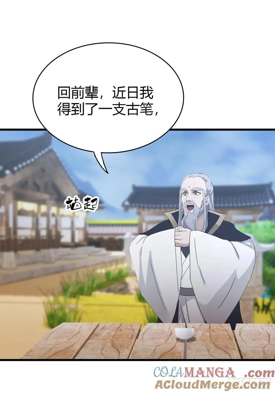 第113话 叶师祖院里居然有！ 第31页