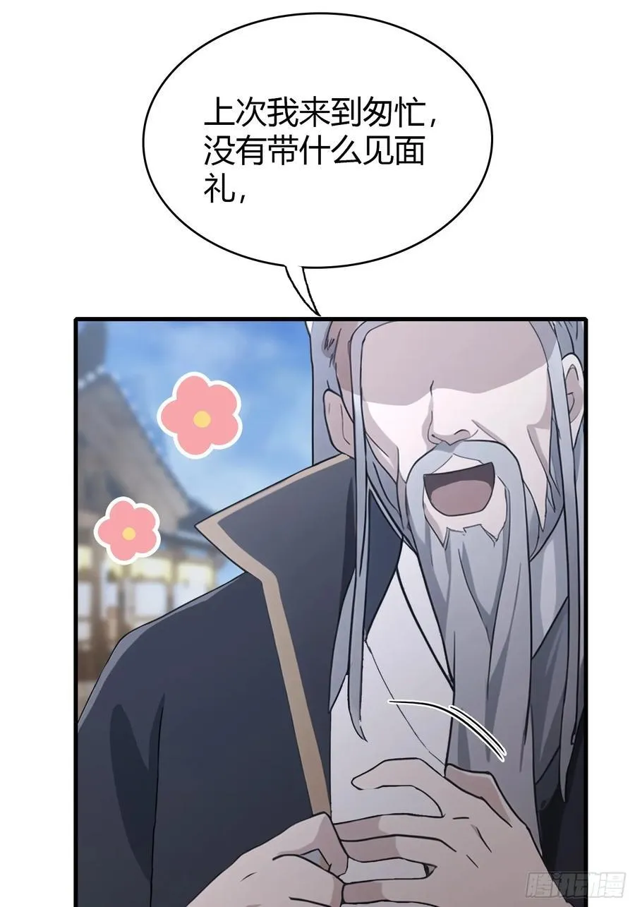 第113话 叶师祖院里居然有！ 第32页