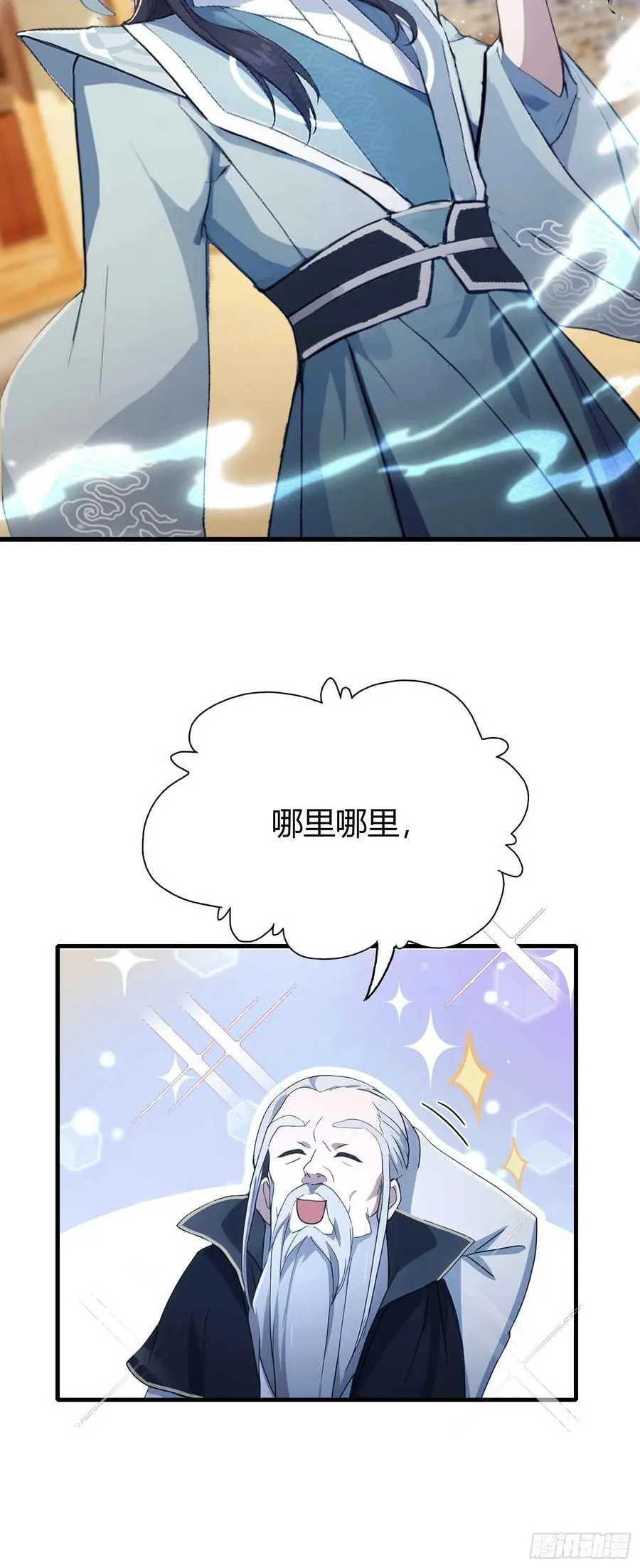第113话 叶师祖院里居然有！ 第38页