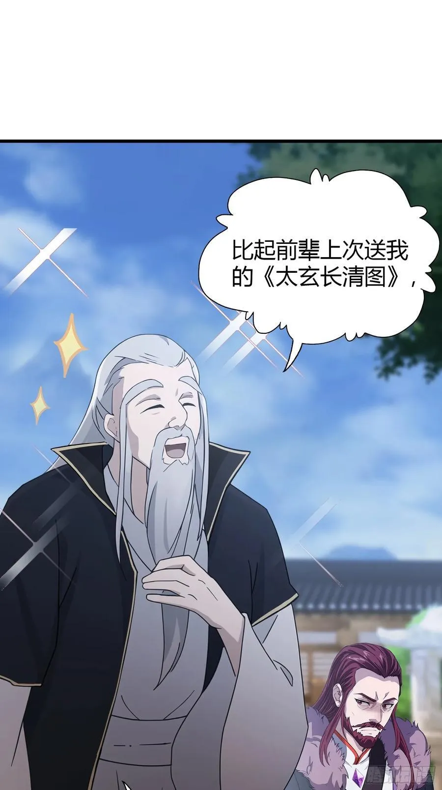 第113话 叶师祖院里居然有！ 第39页