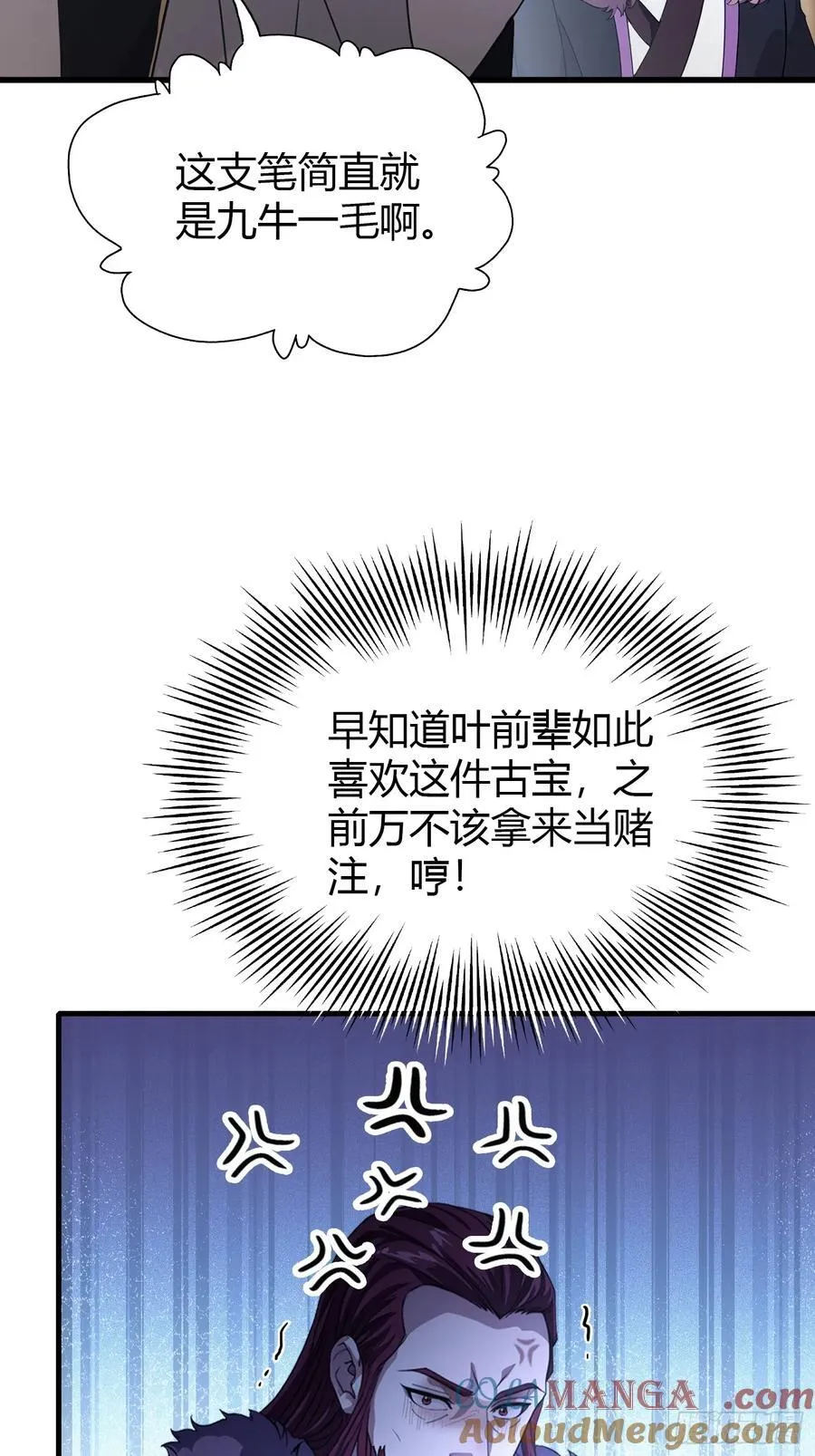 第113话 叶师祖院里居然有！ 第40页