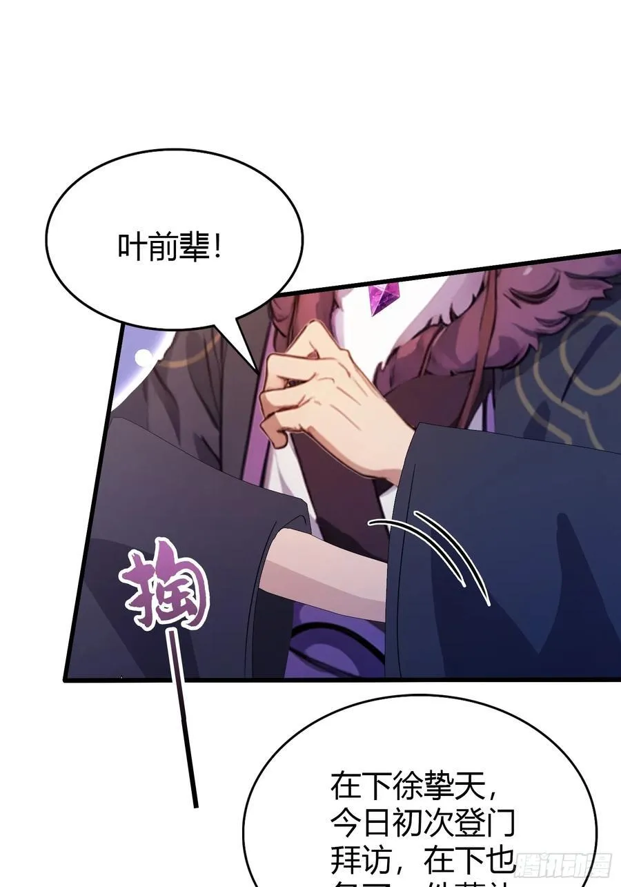 第114话 谁家好人送纸啊？ 第4页