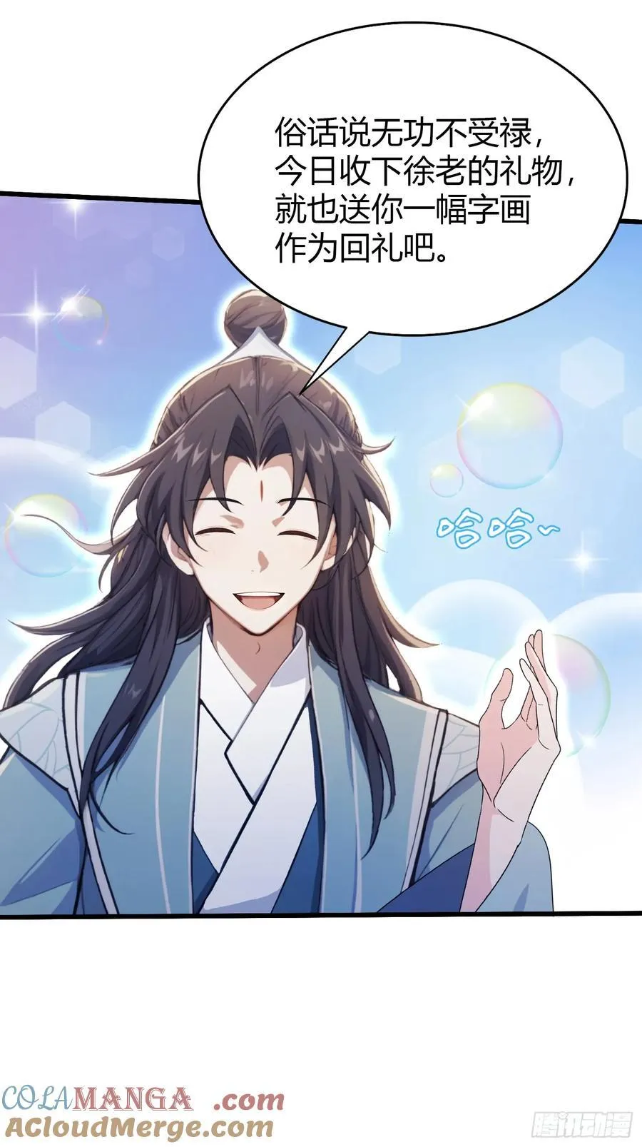 第114话 谁家好人送纸啊？ 第11页
