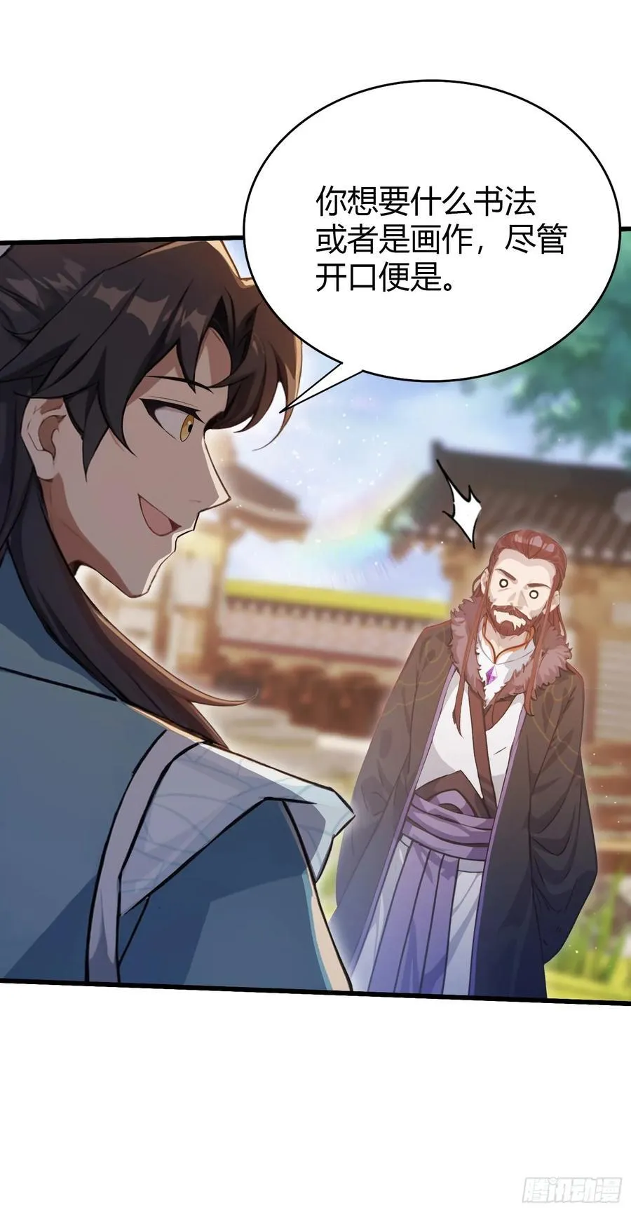 第114话 谁家好人送纸啊？ 第12页