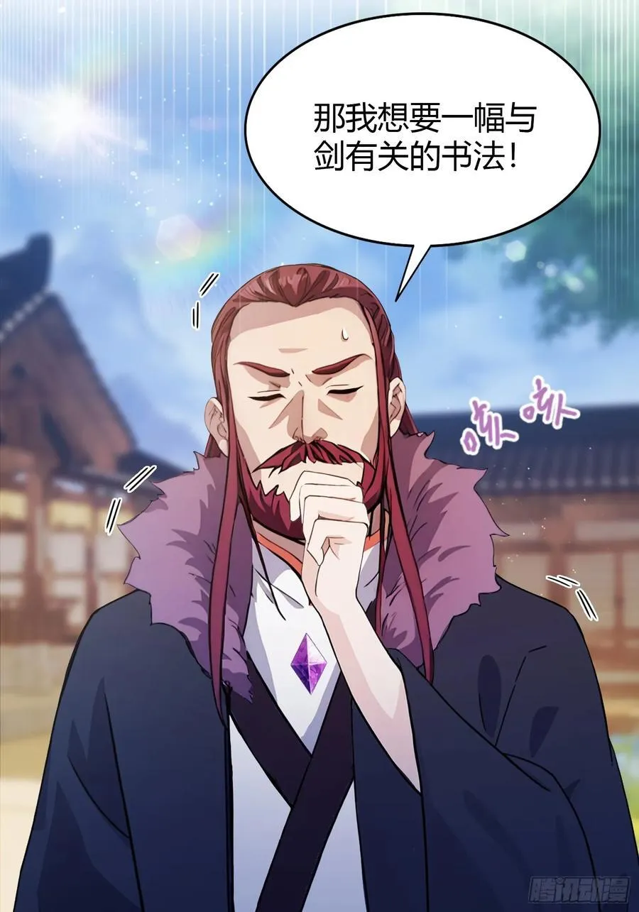 第114话 谁家好人送纸啊？ 第14页