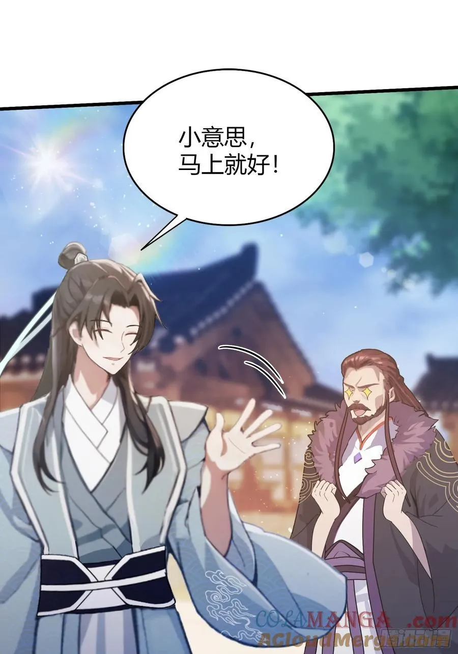 第114话 谁家好人送纸啊？ 第17页