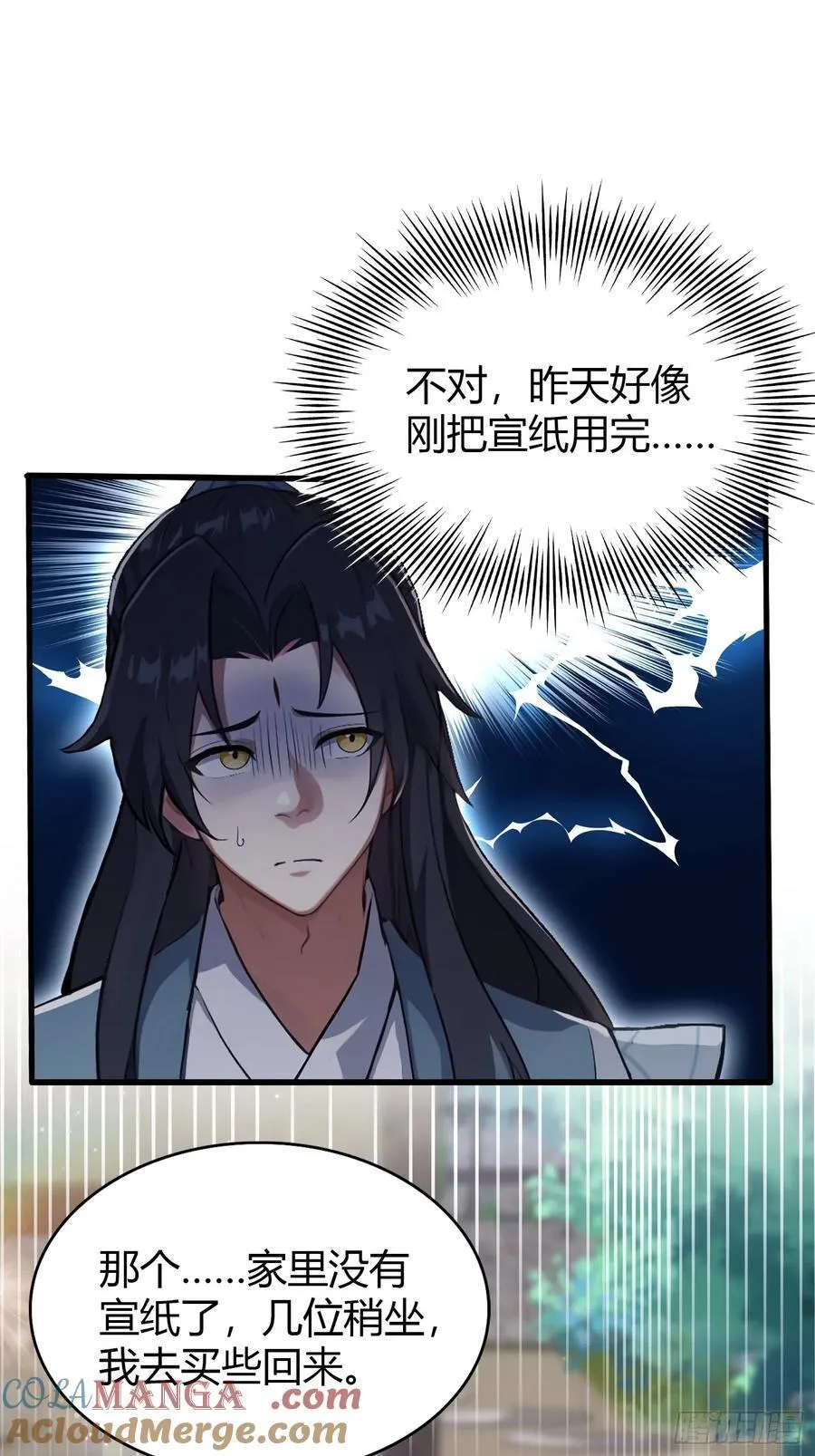 第114话 谁家好人送纸啊？ 第21页