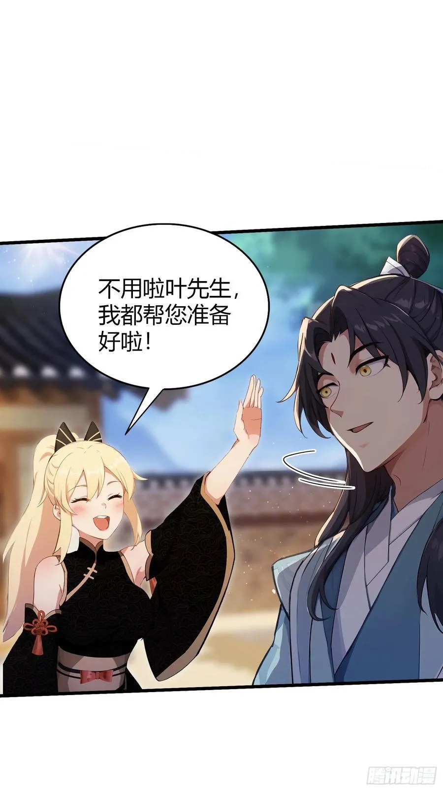 第114话 谁家好人送纸啊？ 第24页
