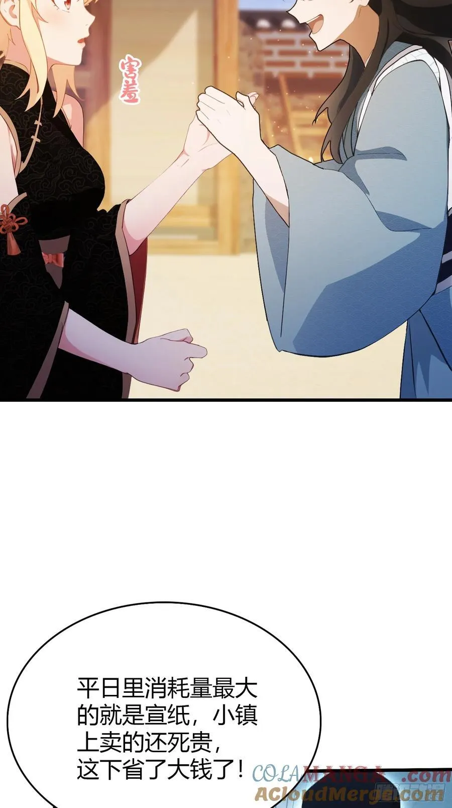 第114话 谁家好人送纸啊？ 第31页