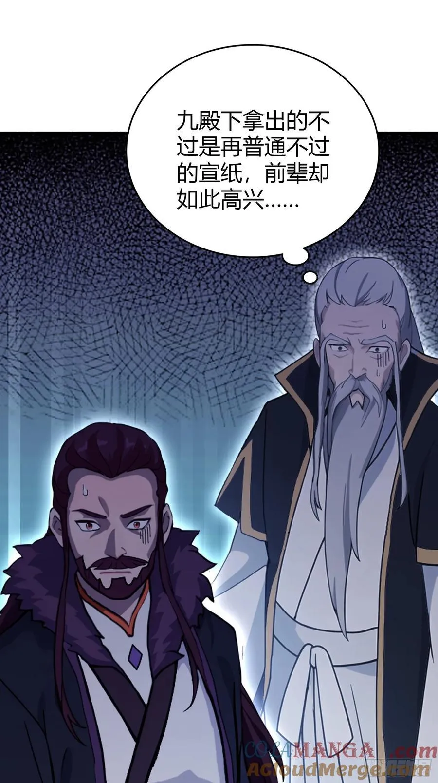 第114话 谁家好人送纸啊？ 第35页