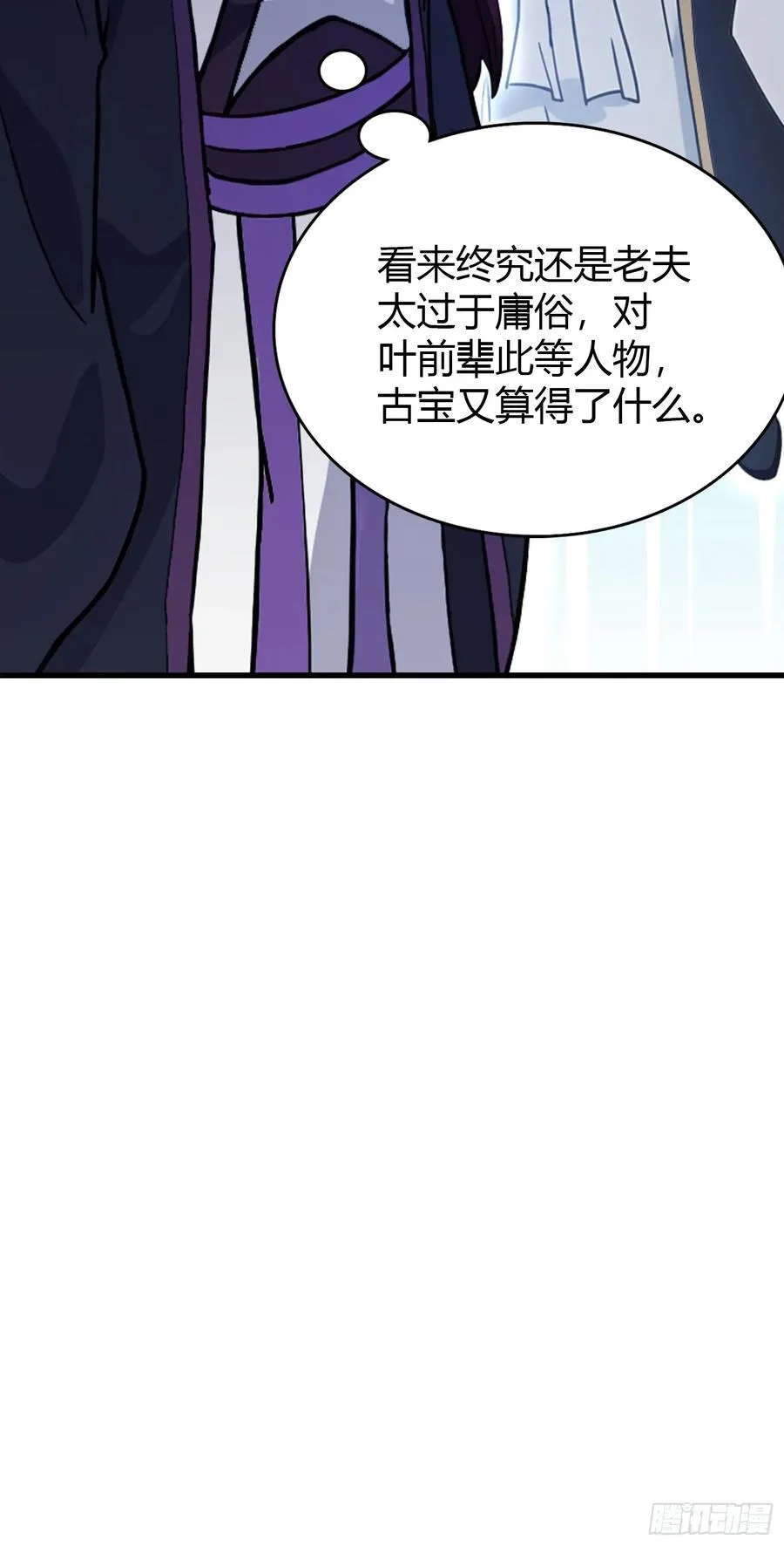 第114话 谁家好人送纸啊？ 第36页