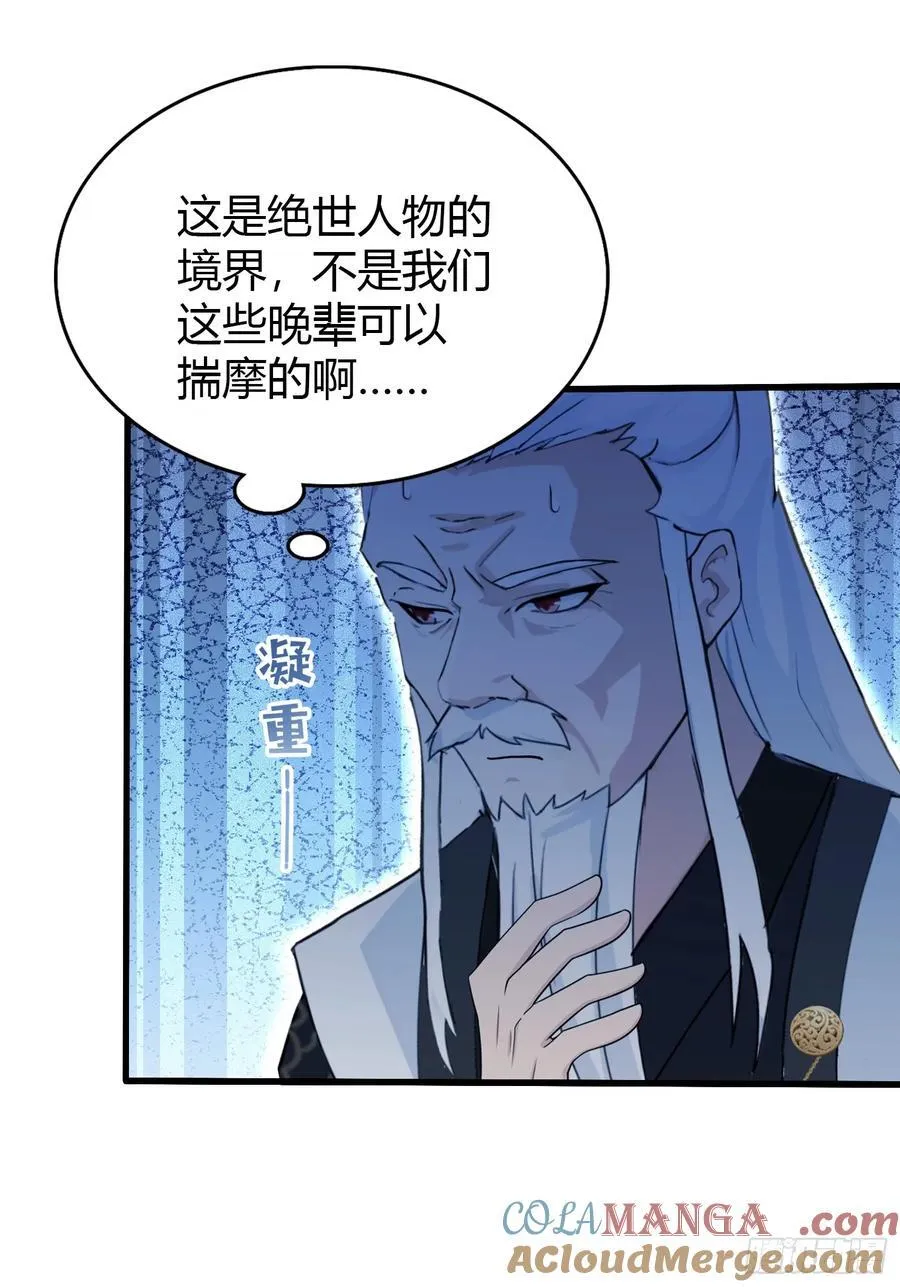 第114话 谁家好人送纸啊？ 第37页