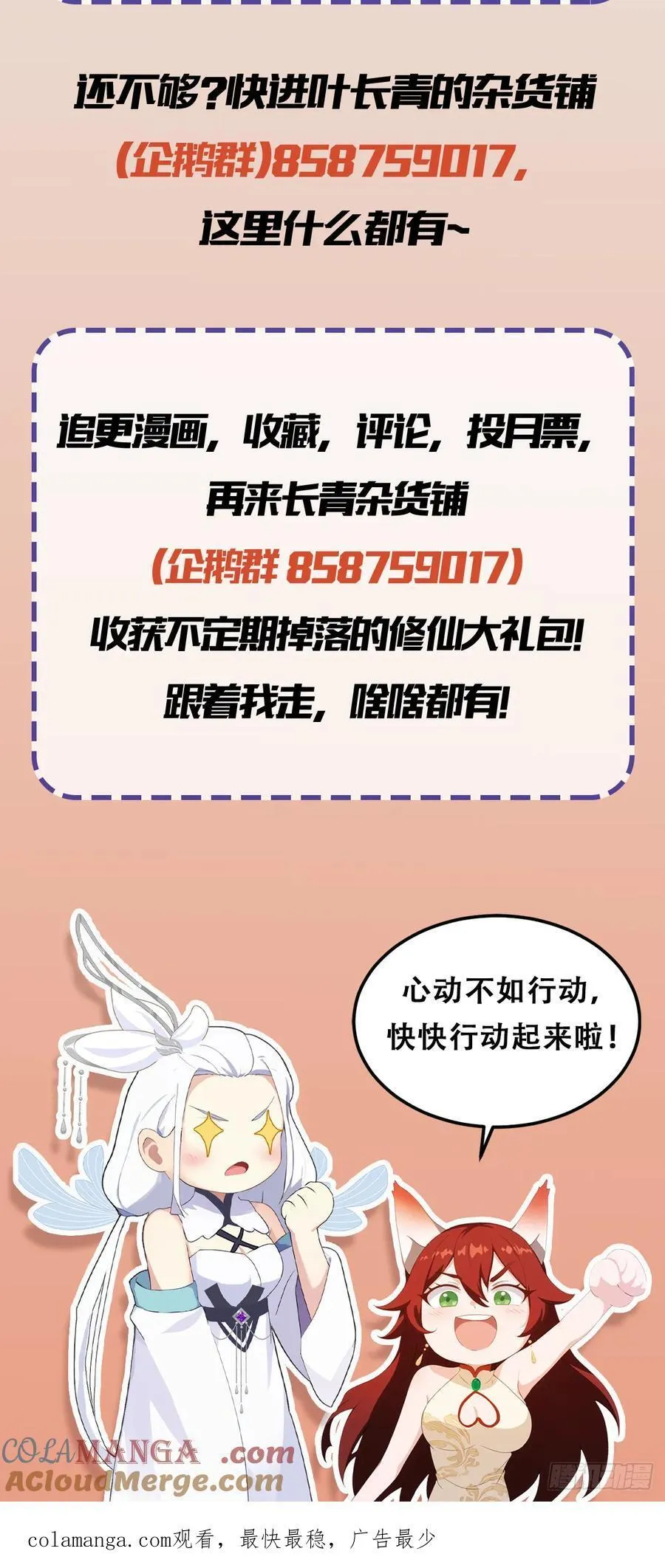 第114话 谁家好人送纸啊？ 第41页
