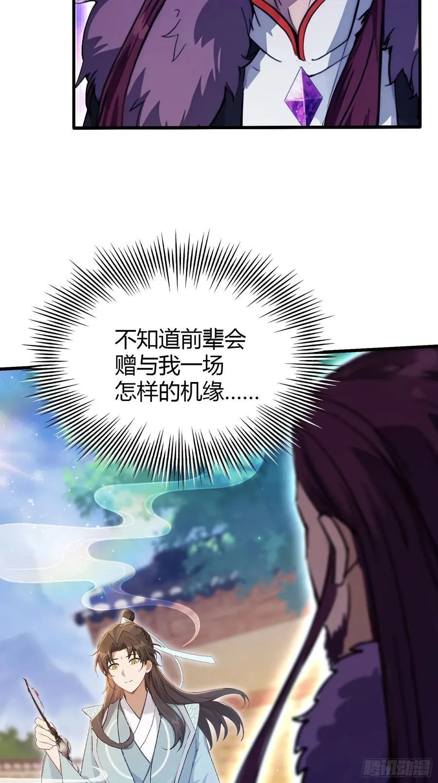 第115话 颤抖吧，紫青圣主！ 第8页