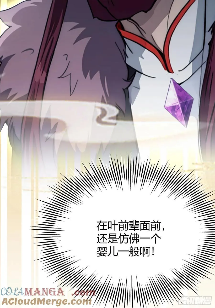 第115话 颤抖吧，紫青圣主！ 第31页