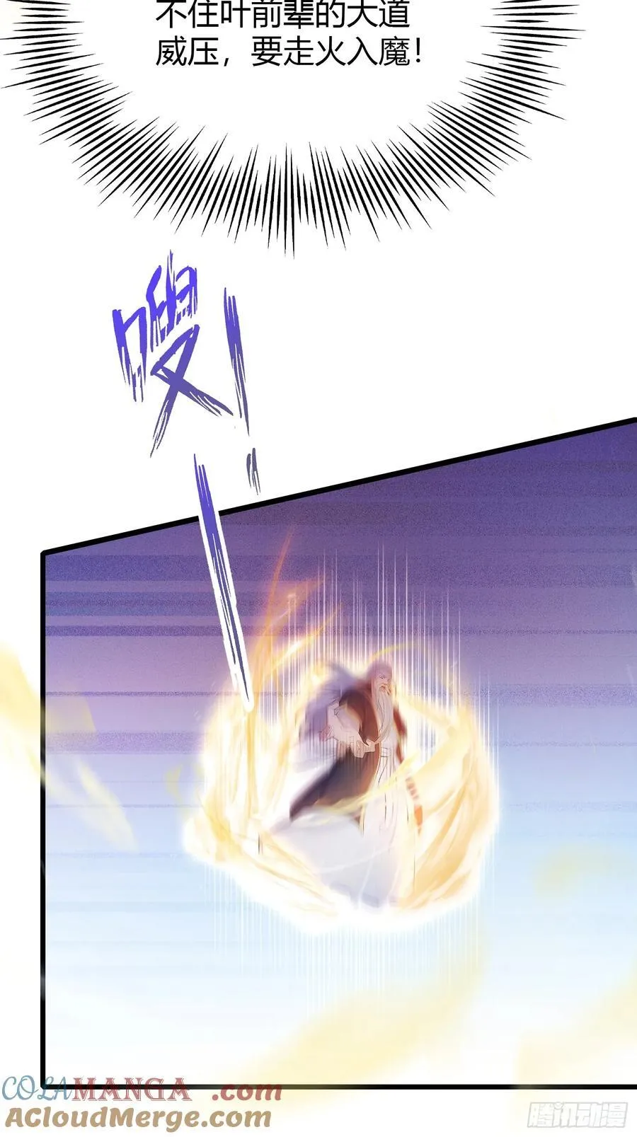 第115话 颤抖吧，紫青圣主！ 第35页