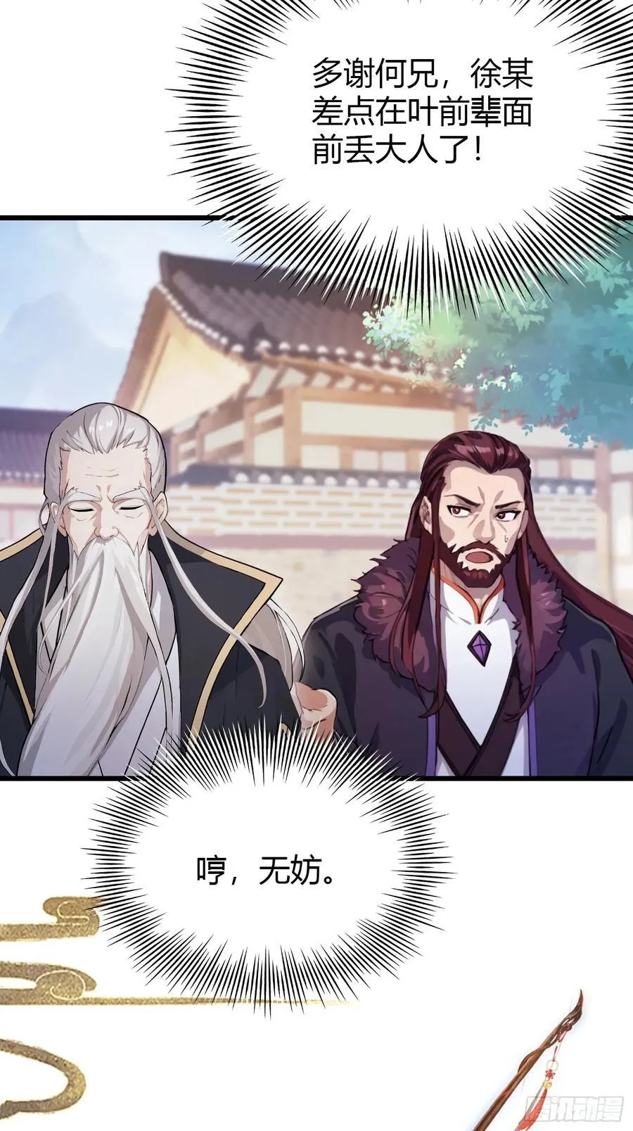 第116话 剑意也玩抽象？ 第9页
