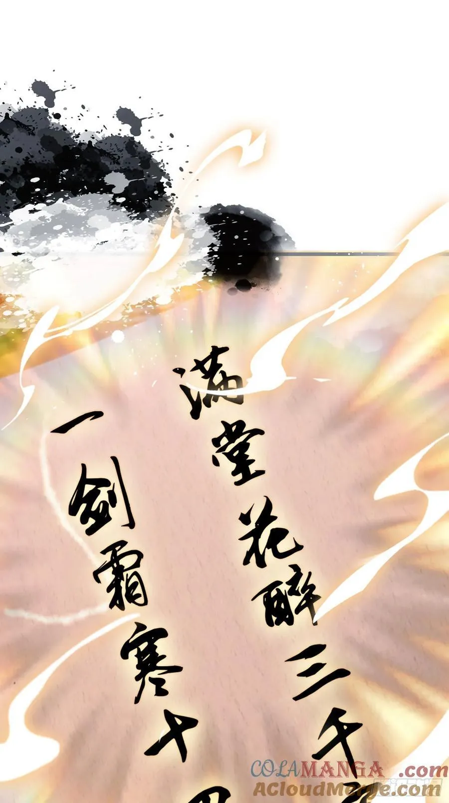 第116话 剑意也玩抽象？ 第16页