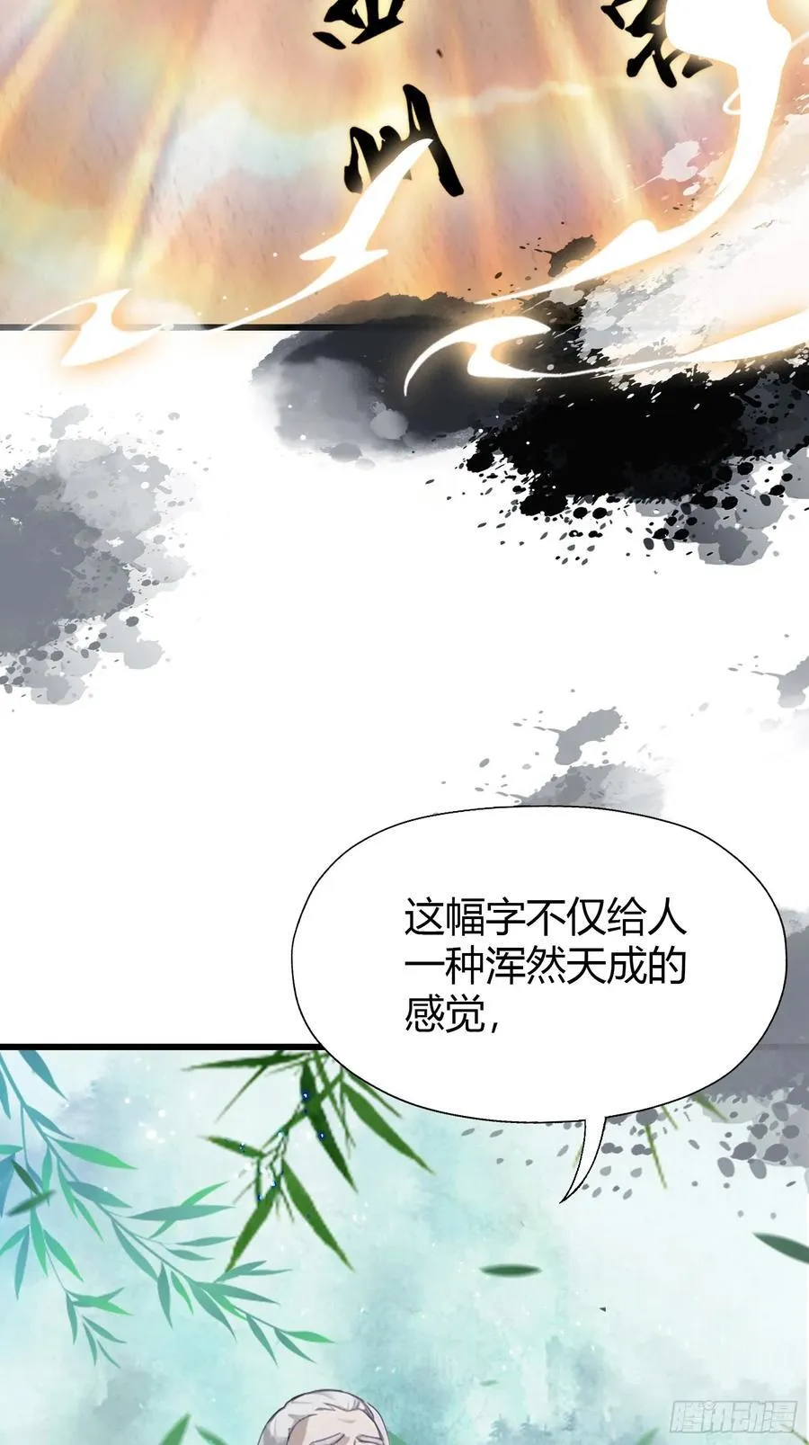 第116话 剑意也玩抽象？ 第17页