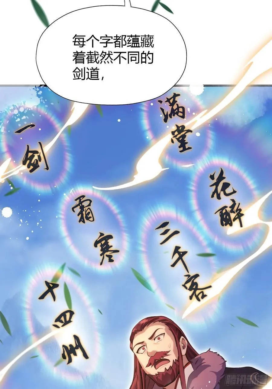 第116话 剑意也玩抽象？ 第20页