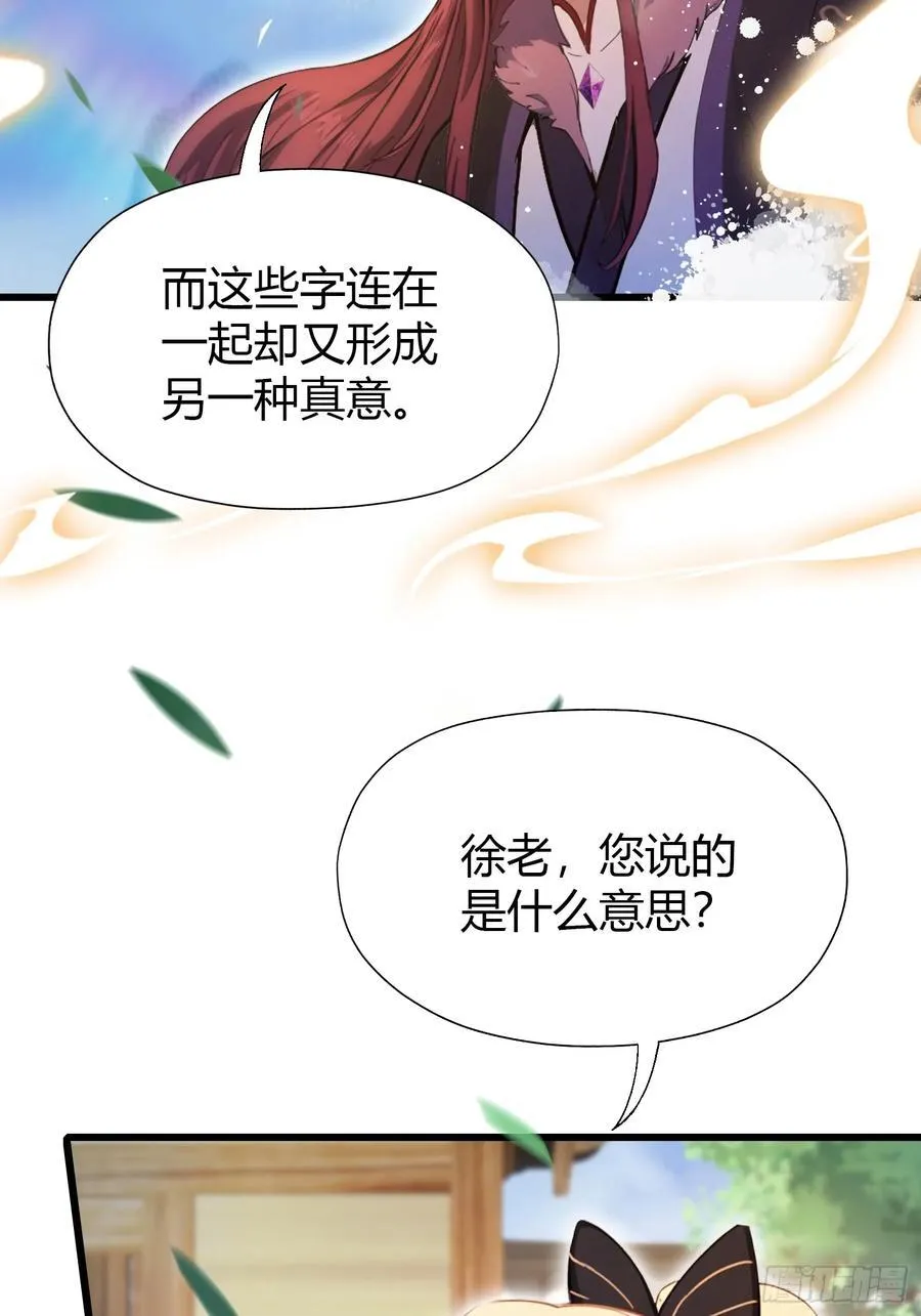 第116话 剑意也玩抽象？ 第21页