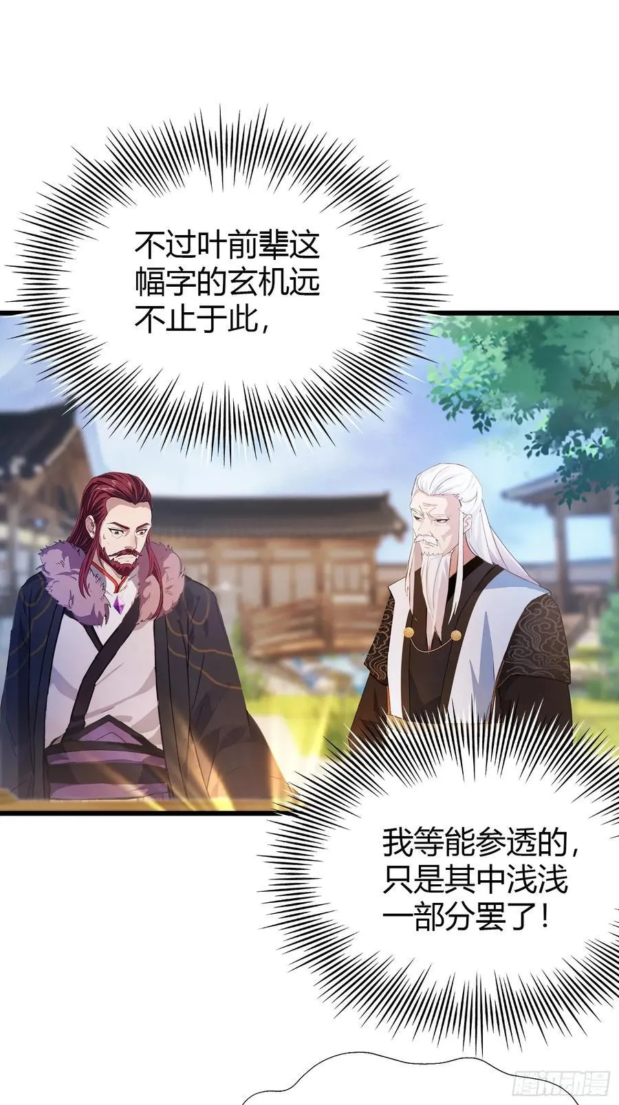 第116话 剑意也玩抽象？ 第30页