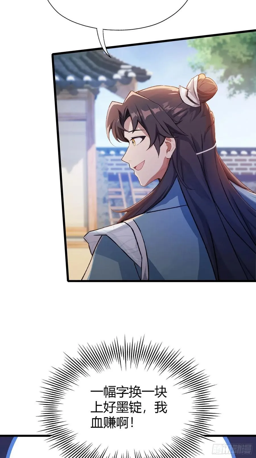 第116话 剑意也玩抽象？ 第32页
