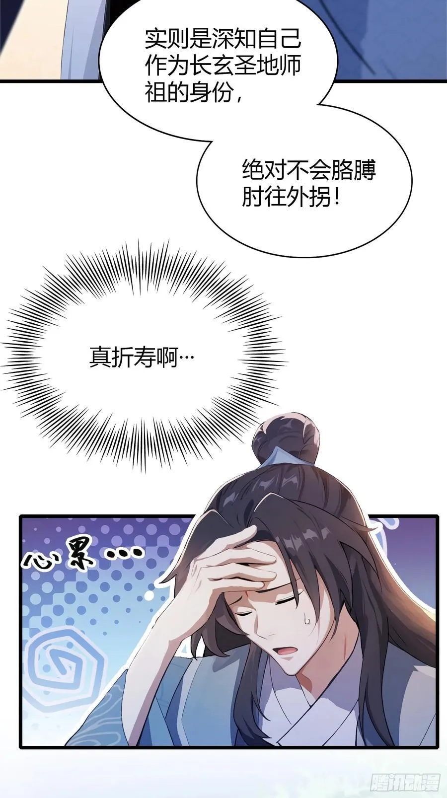 第116话 剑意也玩抽象？ 第39页