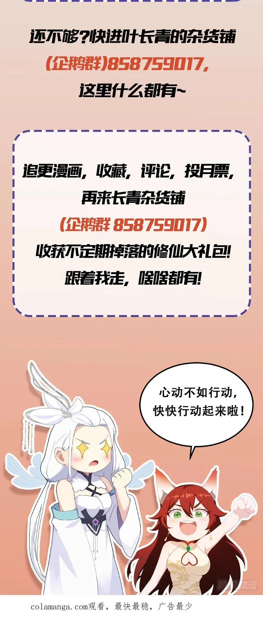 第116话 剑意也玩抽象？ 第48页