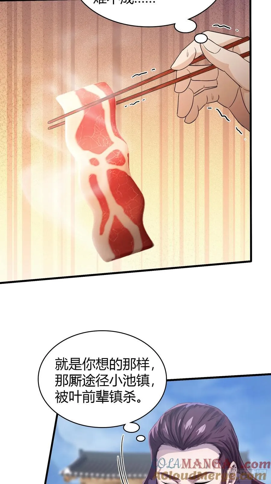 第117话 上头，这肉好上头！ 第11页