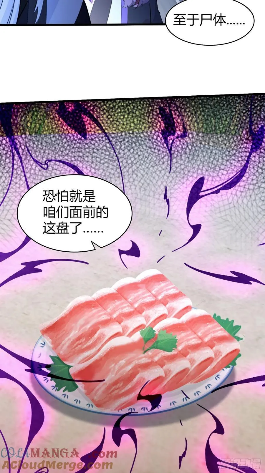 第117话 上头，这肉好上头！ 第13页