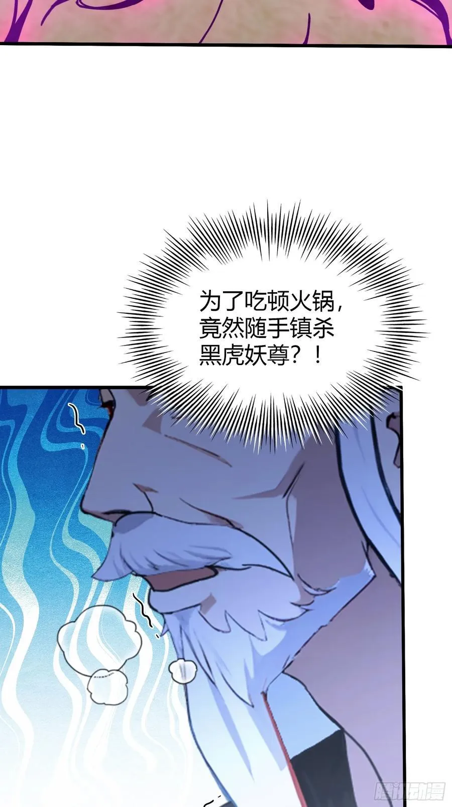 第117话 上头，这肉好上头！ 第14页