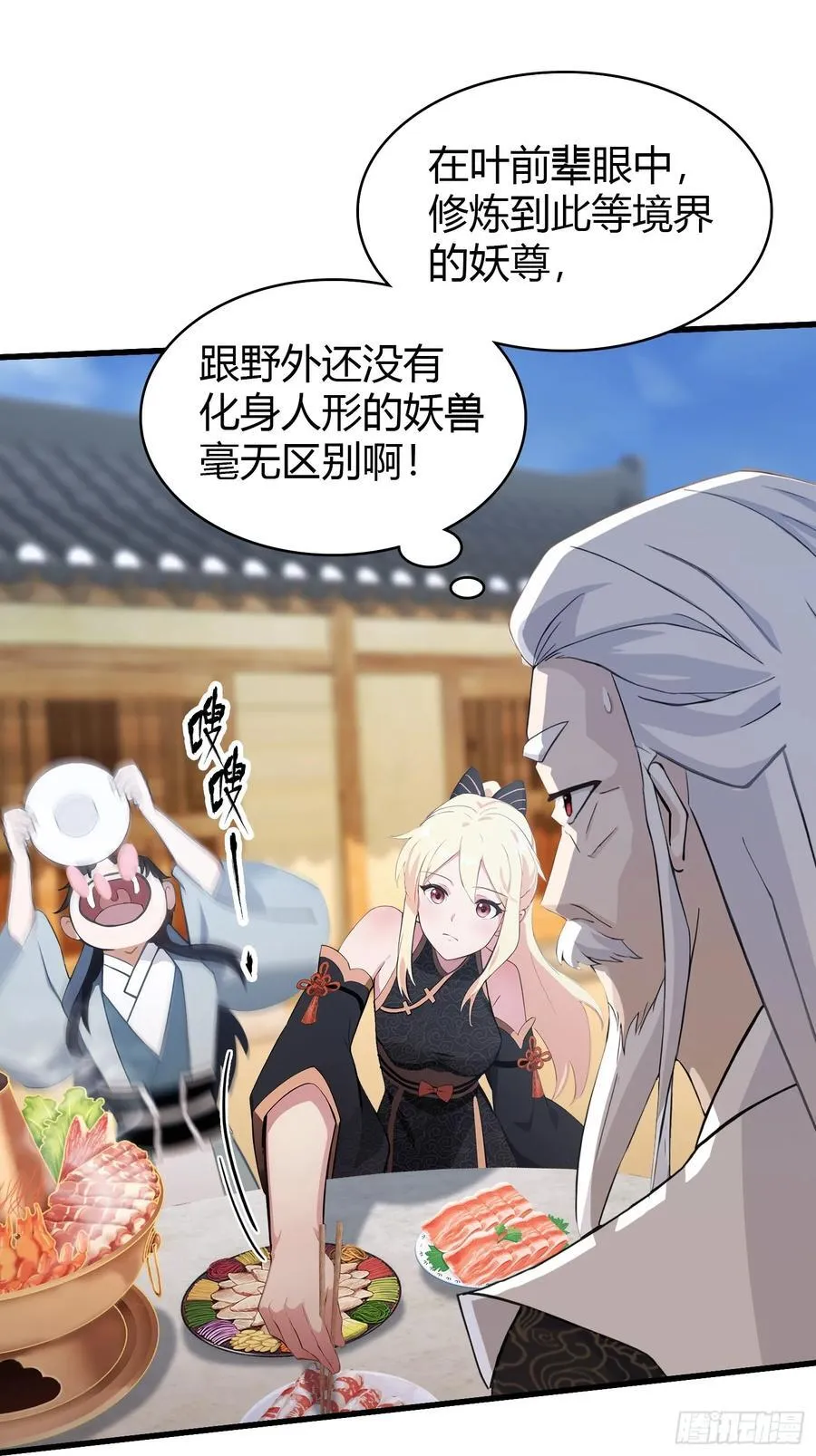 第117话 上头，这肉好上头！ 第16页